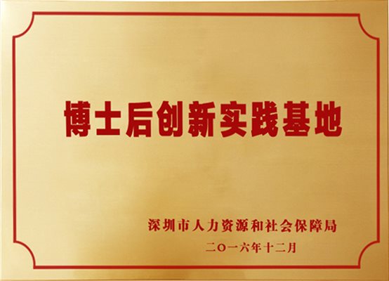 博士后創新實踐基地1.jpg
