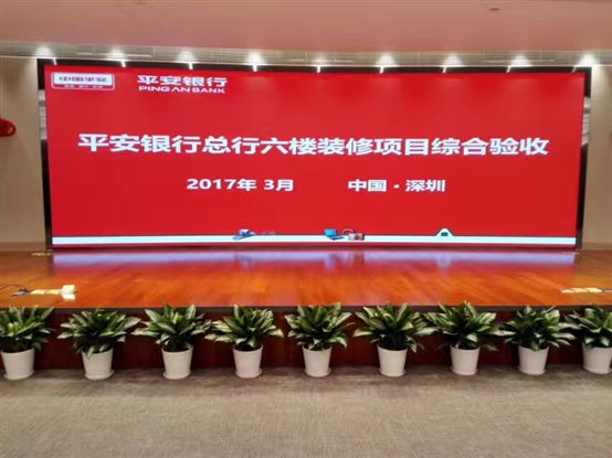 中國平安銀行總行會(huì)議中心.jpg
